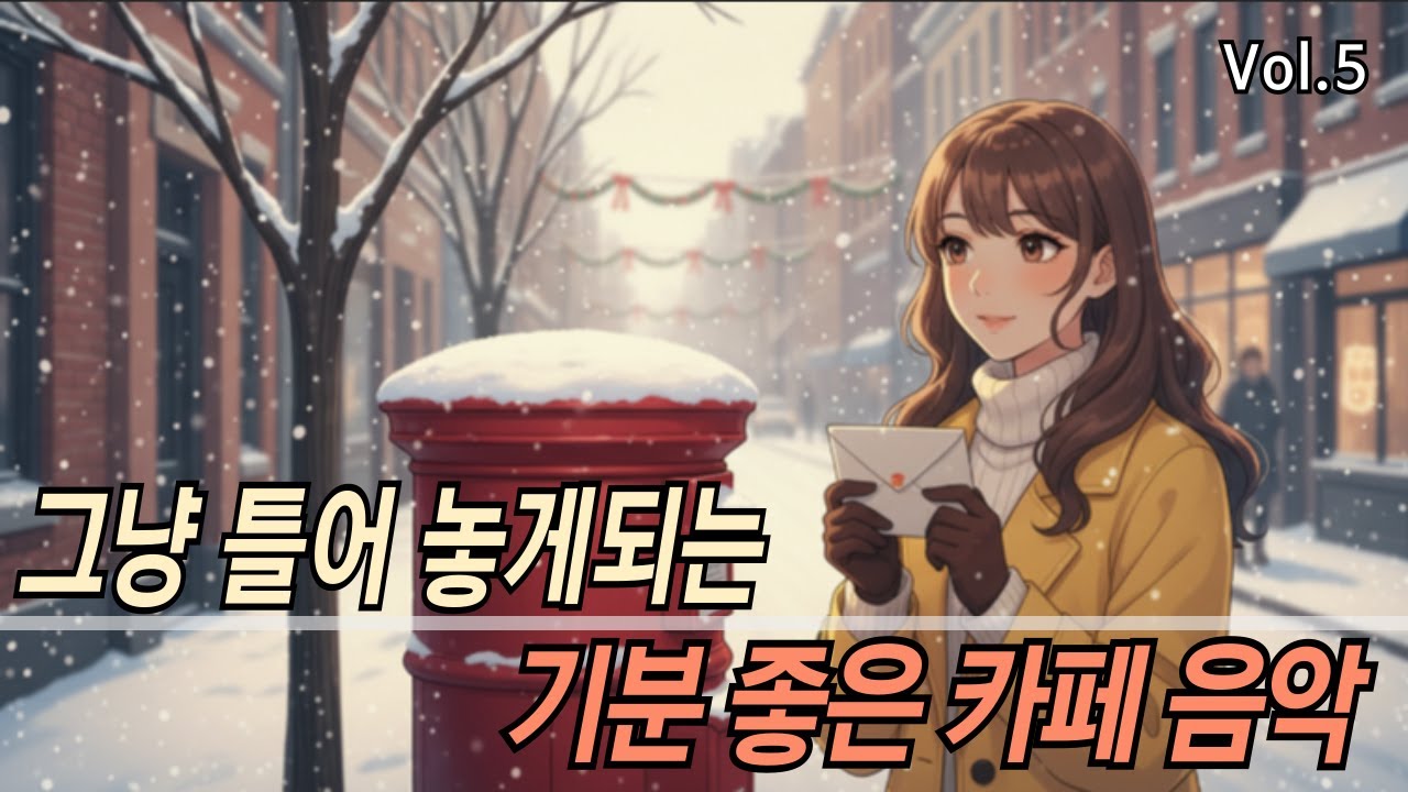 카페에서 듣기 좋은 음악모음 ❄️ 겨울 감성 음악 | 겨울밤 이별,  그리움, 사랑의 노래🎵 (버스안에서, 퇴근길, 창밖을 보며)