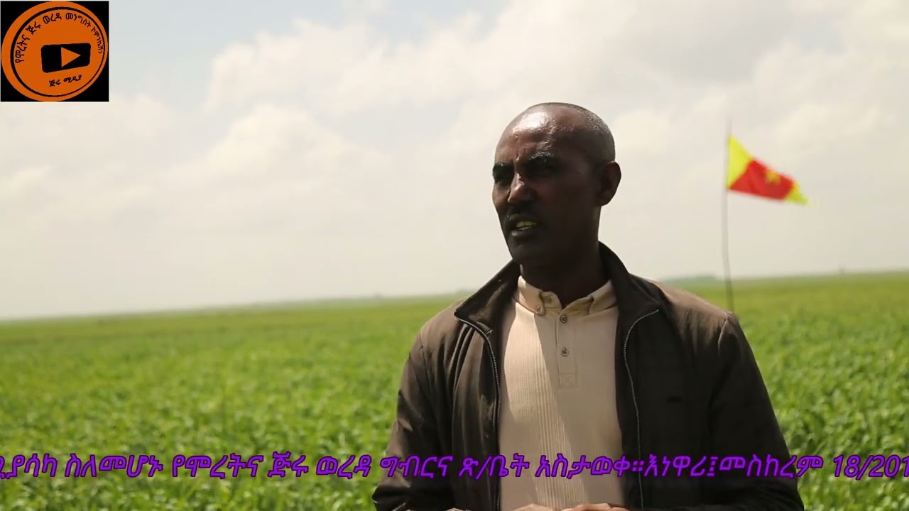 የ2017/18 ምርት ዘመን የሰብል ልማት አሁናዊ ቁመና