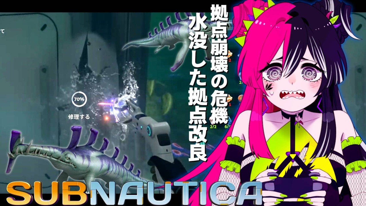 拠点水没しました…改良しよっか(泣)【 #subnautica 】【 #初見大歓迎 】 #新人VTuber #うむゆストリーム #絶叫