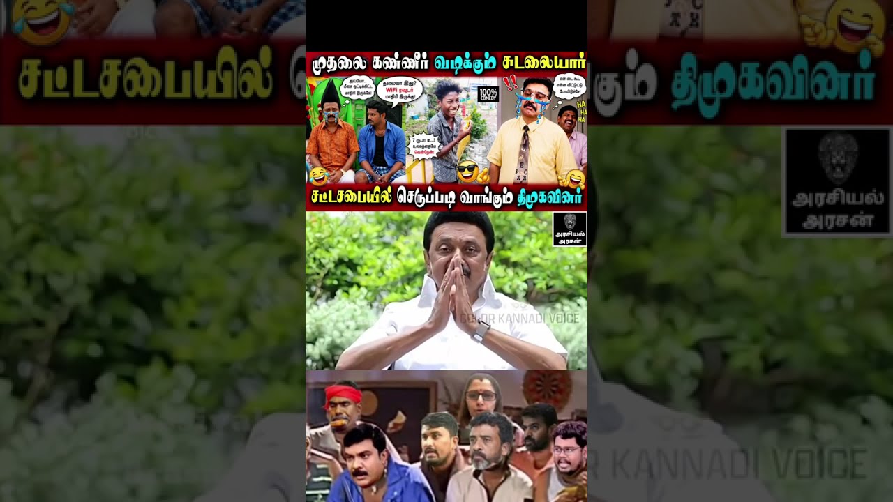 Mk Stalin Onam Whishes Comedy En Peru Sudalai yapa #tvk #vijaycm | #dmkfails #sudalai | AA 2