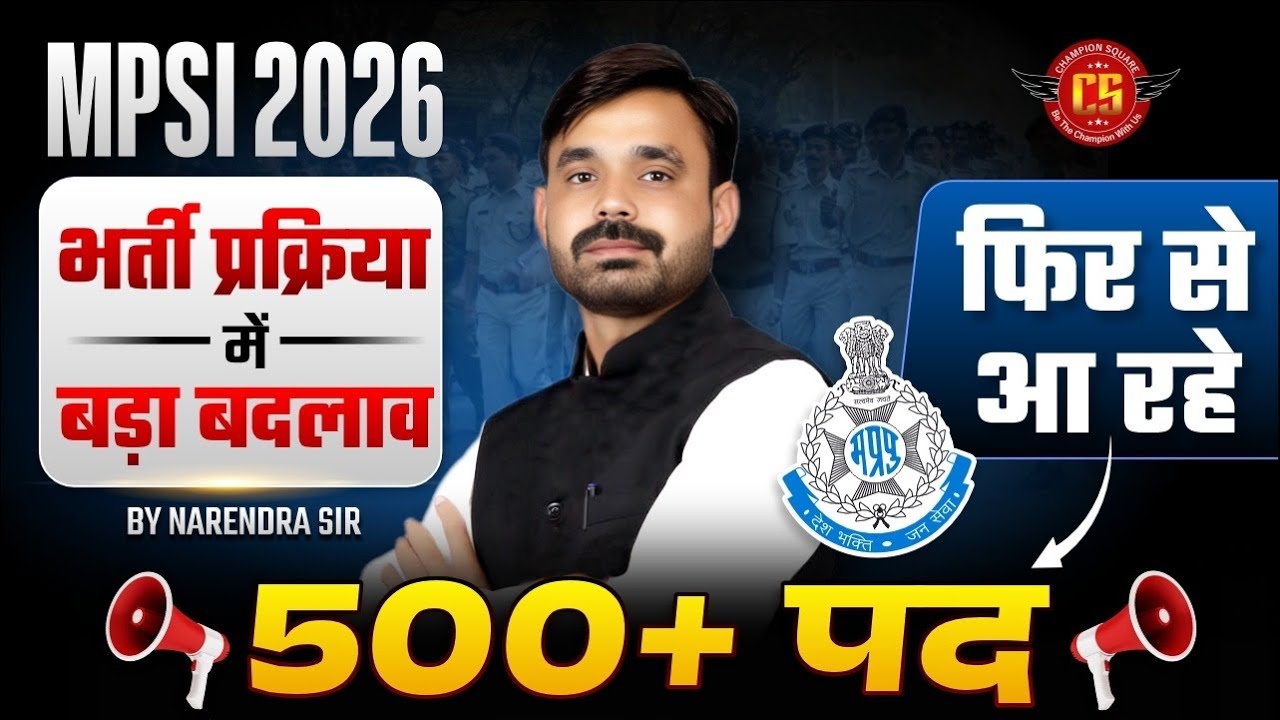 MPSI 2026 New Update | भर्ती प्रक्रिया में बदलाव | MPSI VACANCY 2026 | MPSI New Vacancy 2026 | mpsi
