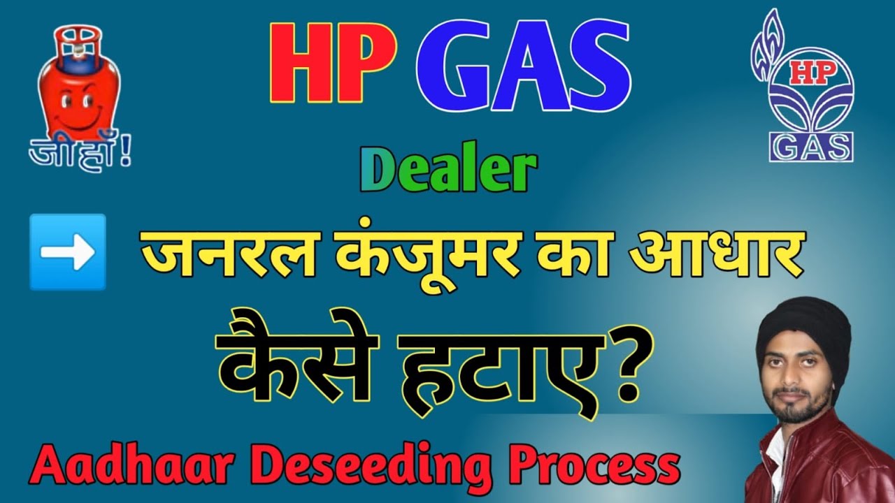 General Consumer Ka Aadhar Kaise Hataye HP Gas Distributor | How to delete Aadhar no in HP Gas