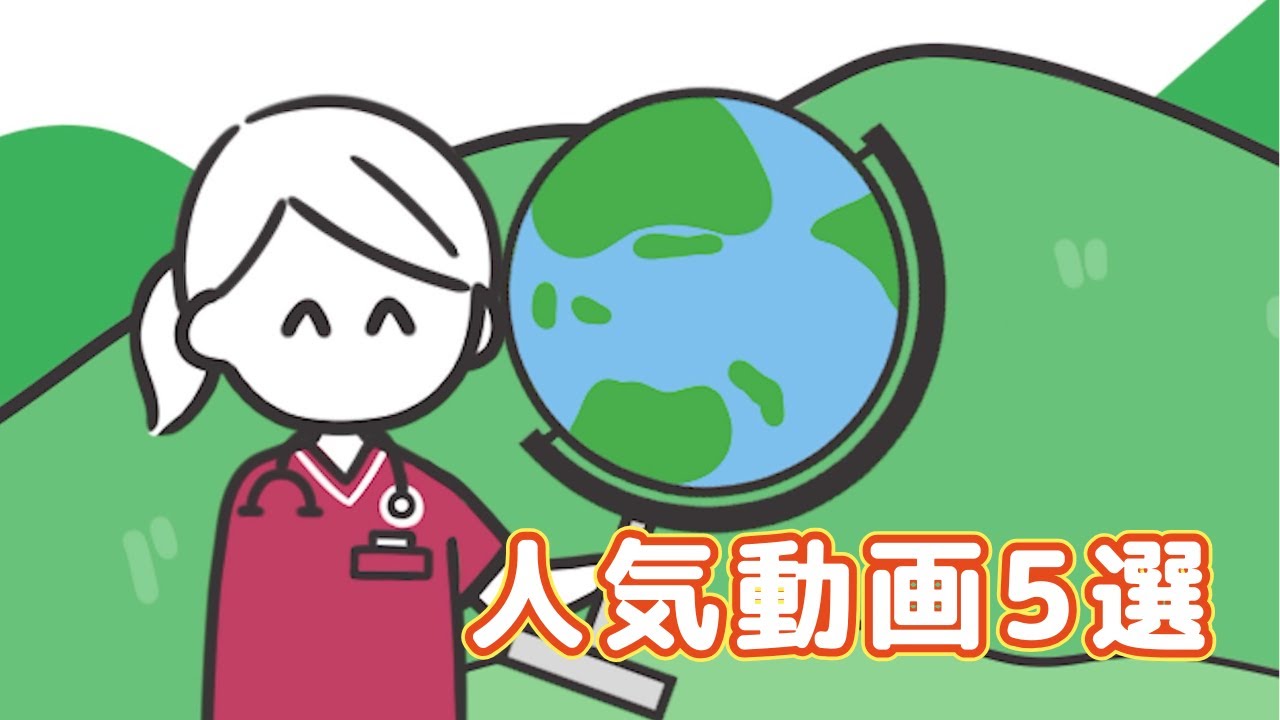 人気動画5選 