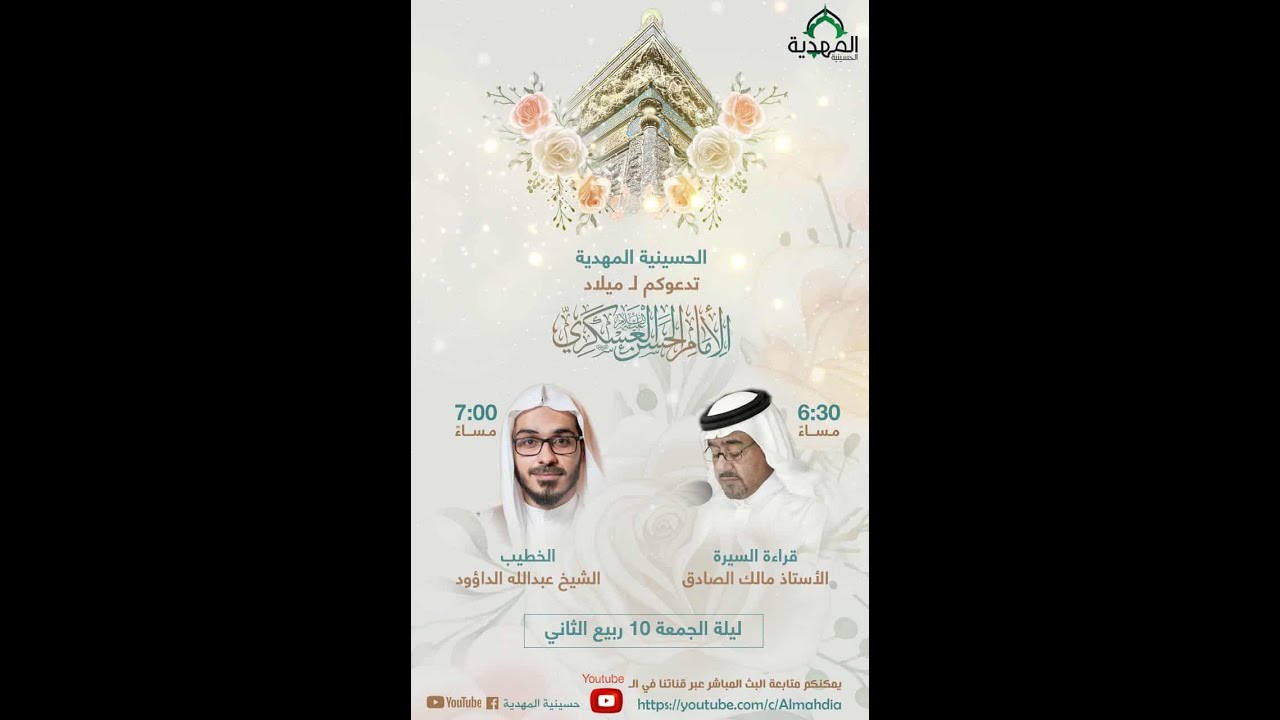 ذكرى ميلاد الامام الحسن العسكري (ع)  الخطيب الحسيني الشيخ عبد الله  الداؤود حسينية المهدية 1447هـ