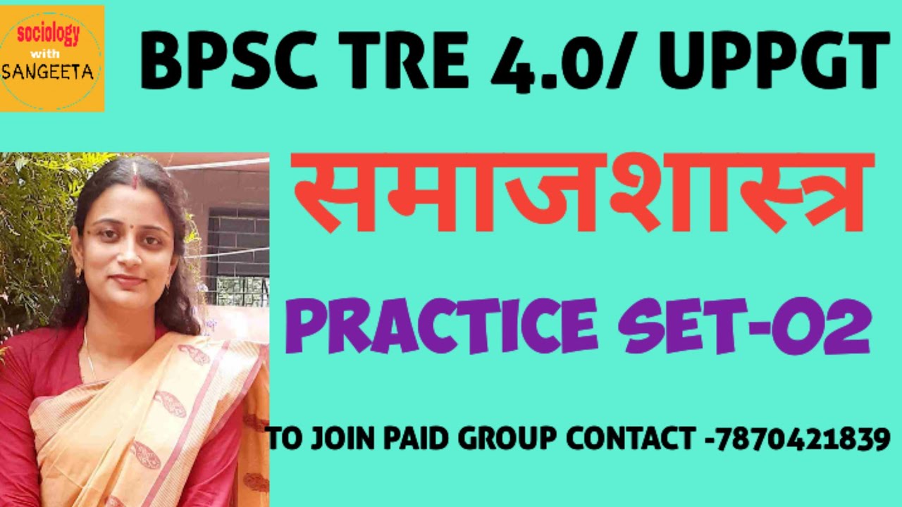 Bpsc Tre 4.0 /UPPGT SOCIOLOGY "PRACTICE SET-01" @sociologywithsangeeta  
