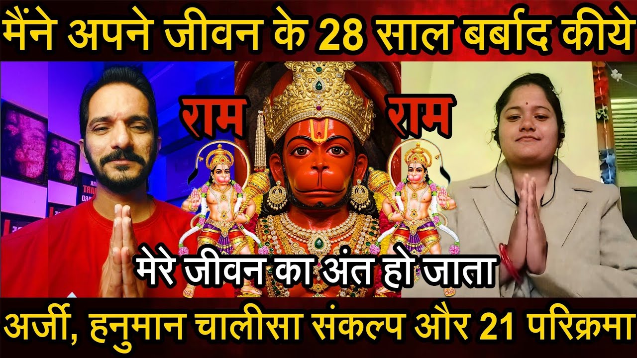 Episode - 433 | 28 साल मैंने बर्बाद किये मेरे जीवन का अंत नजदीक था | हनुमानजी का चमत्कार |भक्तकीवाणी