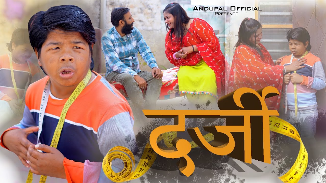 दर्जी Andupal New Haryanvi Comedy 2026