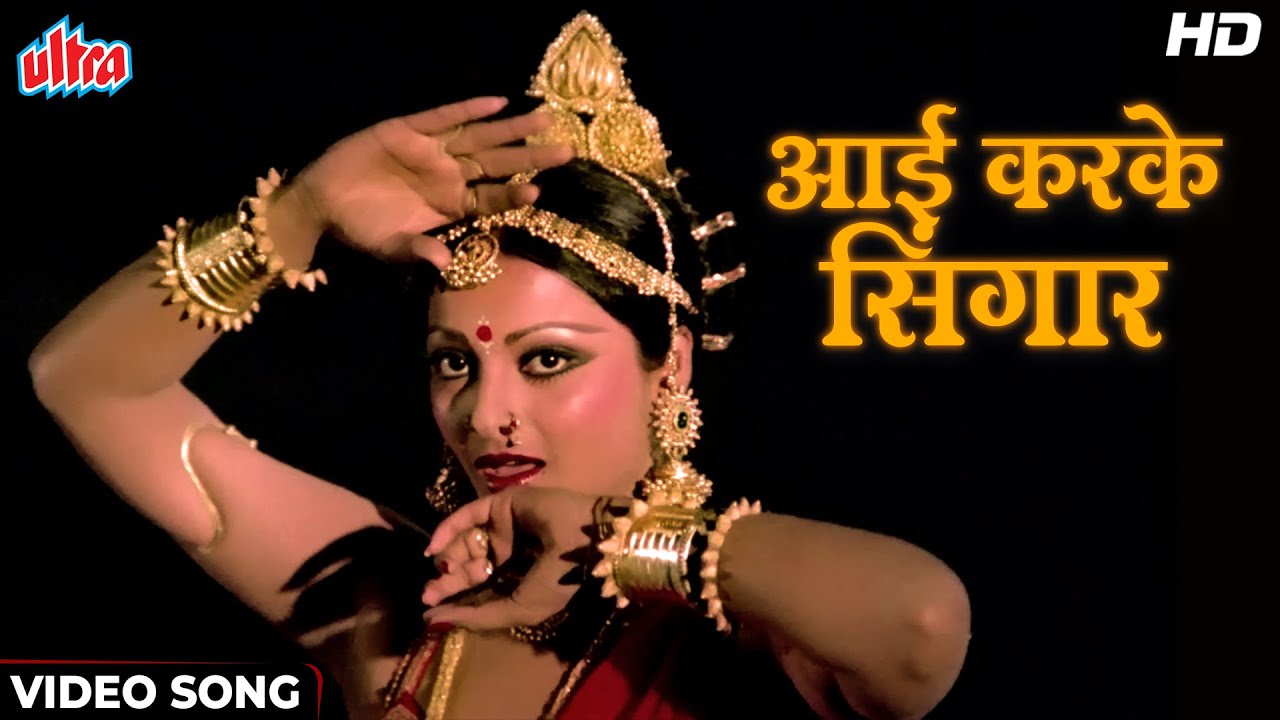 Aai Karke Shringar [HD] Video Song : Rekha, Amitabh Bachchan | Lata Mangeshkar | Do Anjaane (1976)