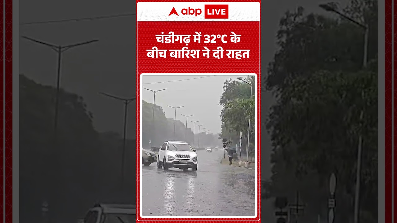 Weather Viral News : चंडीगढ़ में 32&deg;C के बीच बारिश ने दी राहत | #ytshorts #chandigarh #weatherupdate