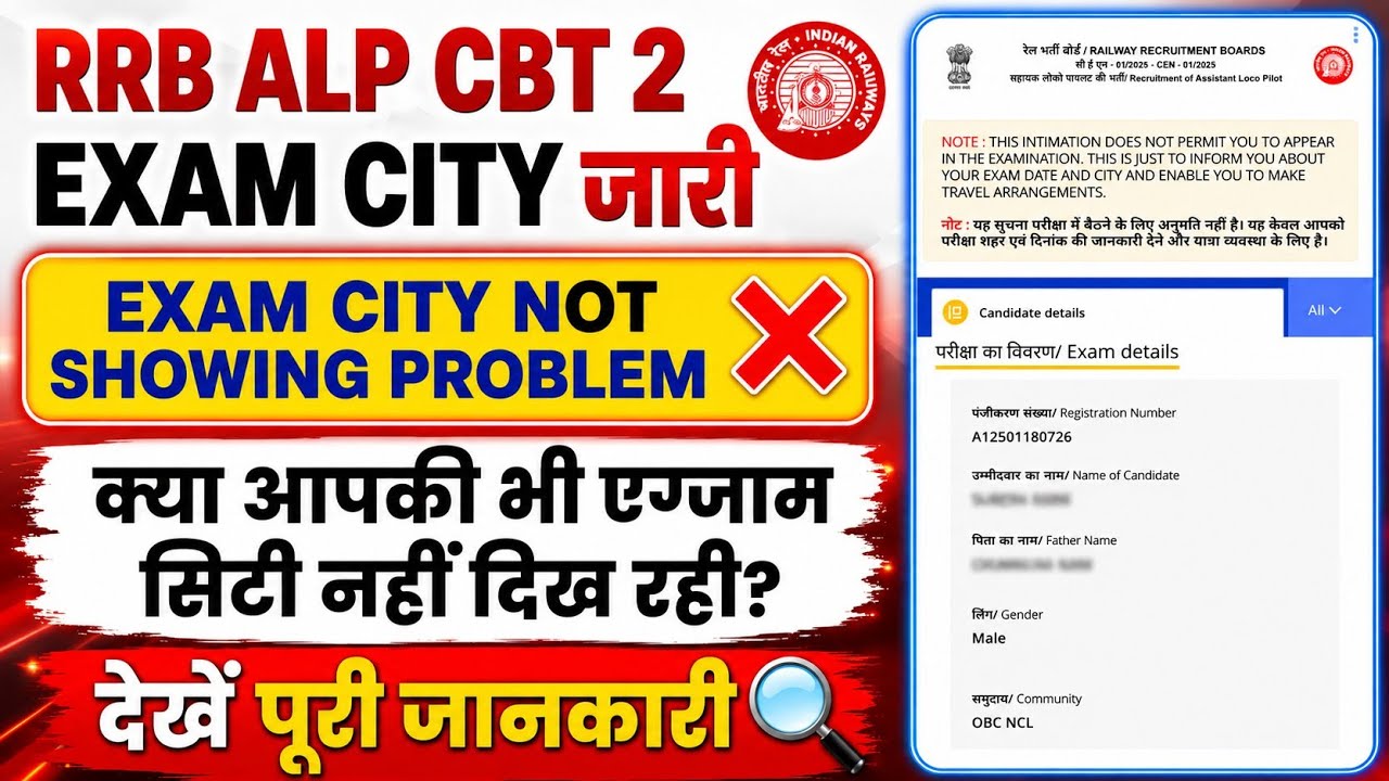RRB ALP CBT 2 City Intimation 2026 Not Showing ✅ RRB ALP CBT 2 City Intimation 2026 Problem Solution