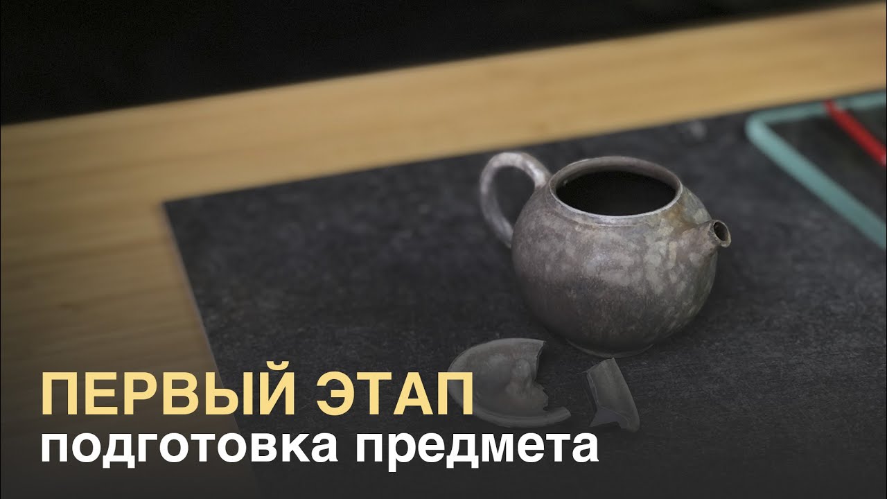 Как сделать кинцуги. Первый этап &mdash; подготовка предмета