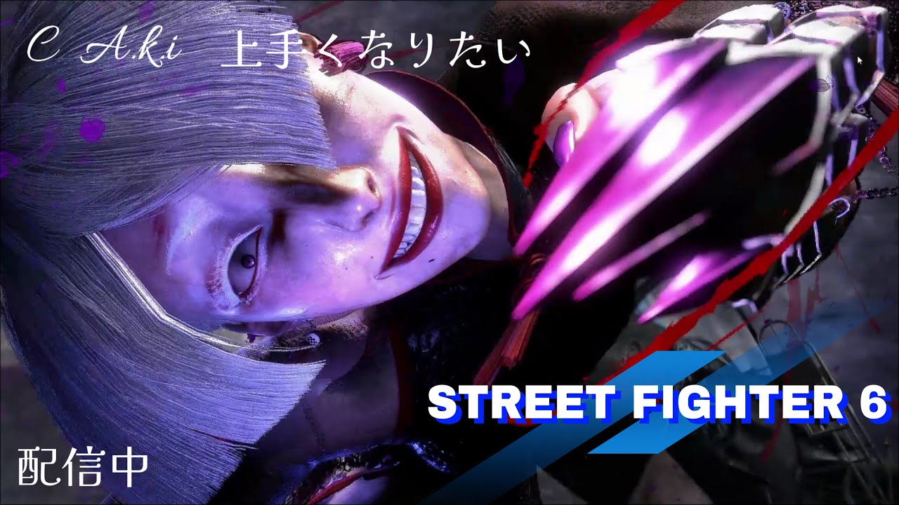 【スト6/PS5 版】DBDできんくなった…《参加型、雑談、初見さん大歓迎》