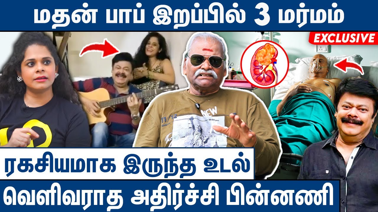 மதன் பாபிடம் வேலை பார்த்த ராஜா ரகுமான் யாரும் கண்டுக்கல : Bayilvan Ranganathan On Madhan Bob