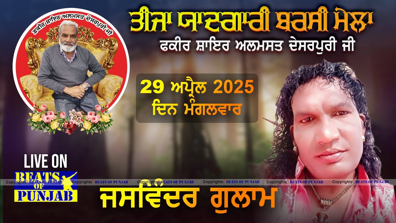 Jaswinder Gulam Live | 3rd Yadgari Barsi Mela | Fakir Shayar Almast Desarpuri Ji | Vill. Desarpur