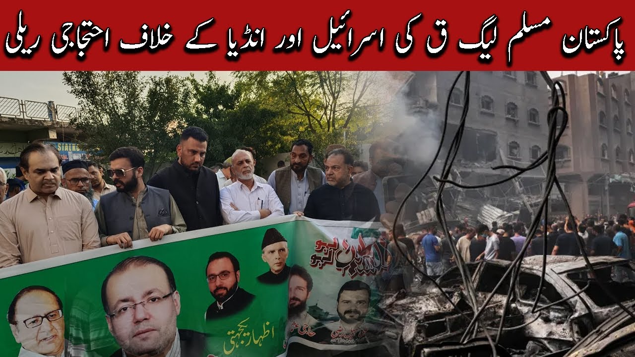 Pakistan Muslim League(Q) protest against  Israel&nbsp;&&nbsp;Indiafinal realy