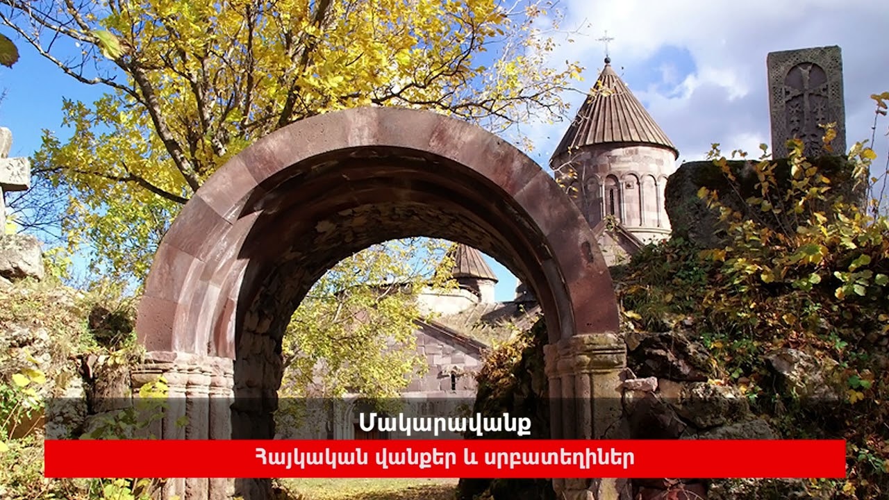 Մակարավանք, կարդում է Սարգիս Նաջարյանը