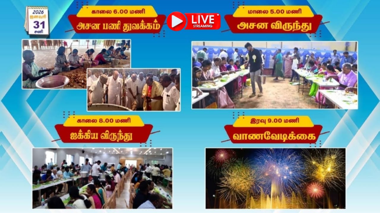 🛑🅻🅸🆅🅴 தூய மாற்கு ஆலயம்| 178 ஆலய பிரதிஷ்டை & அசன பண்டிகை | அசன விருந்து | 31.01.2026 |5:00PM
