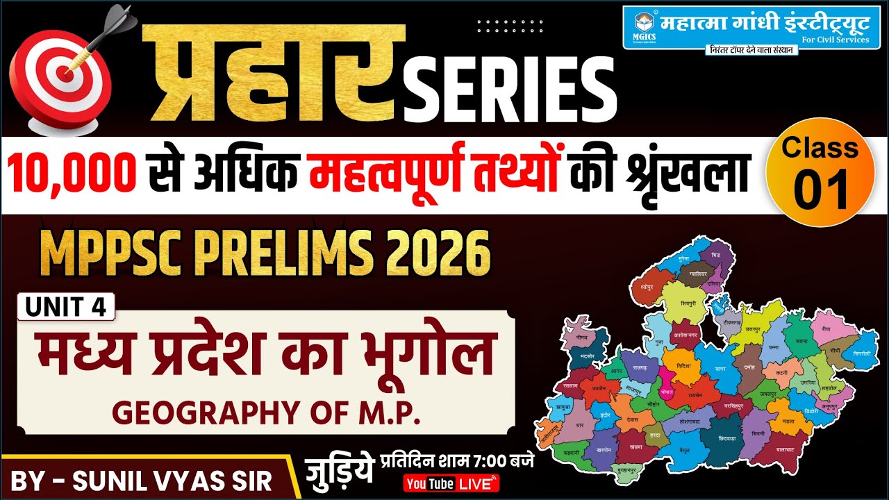 MPPSC PRELIMS 2026 | 