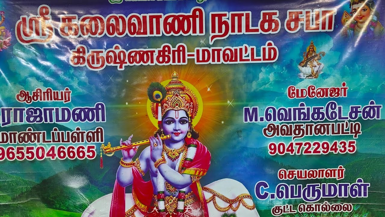 பாஞ்சால குறவஞ்சி நாடகம்