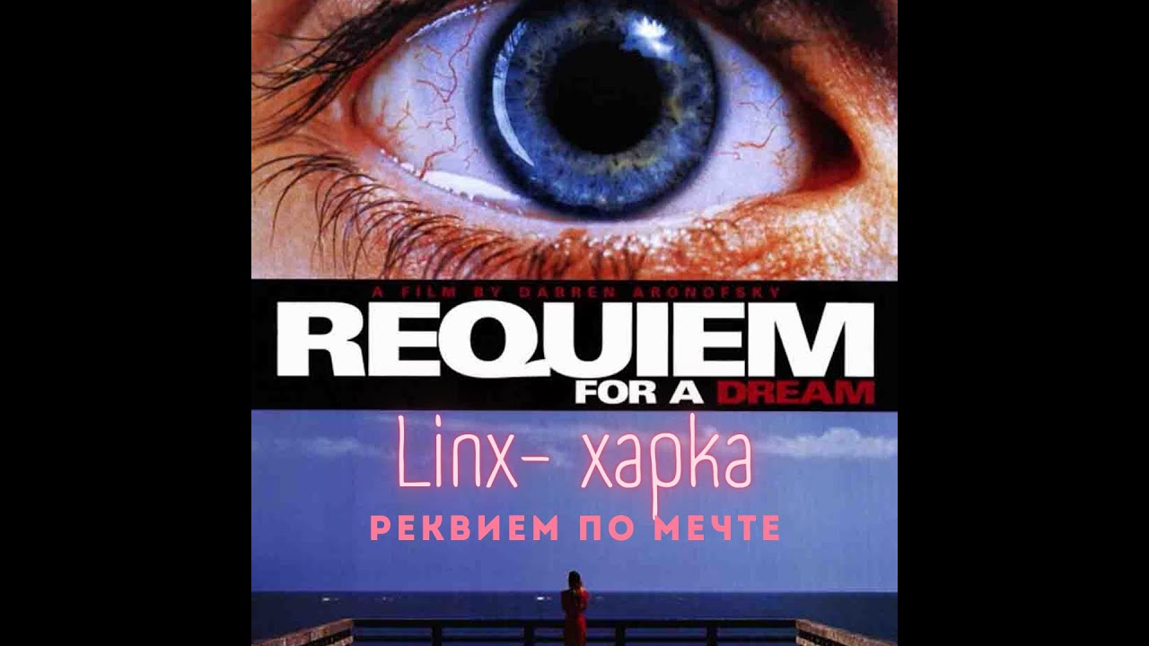 Linx- хапка