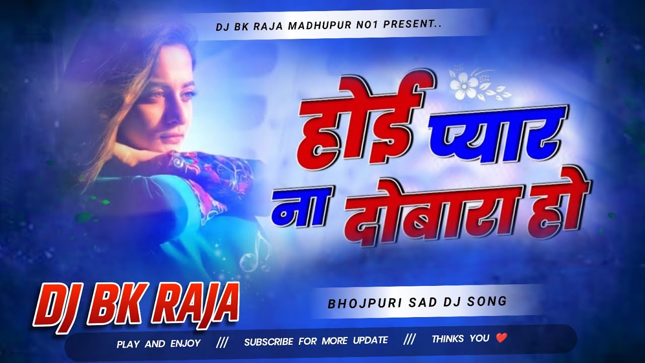 √ Hoi Pyar Na Dobara Ho // #NeelKamal Singh // #Bhojpuri Sad Dj Song // #Dj Remix Song 2024