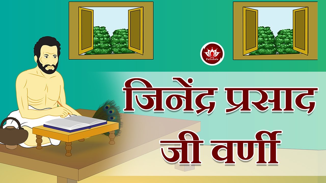 जिनेंद्र प्रसाद जी वर्णी | Jinendra Prasad Varni | Kids Animated Stories | Jain Animated Story