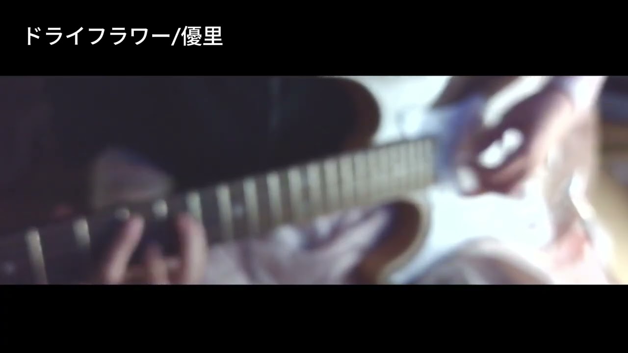 ドライフラワー/優里 夜に聴きたい女性弾き語り (Twitch配信実写アーカイブ2026.02.28)