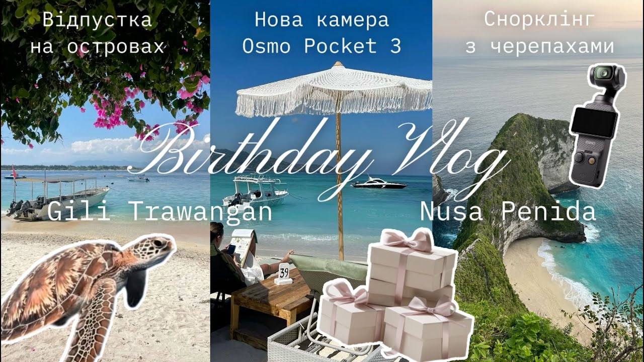 Влог Відпустка на островах Гілі Траванган і Нуса Пеніда | Снорклінг з черепахами на Gili Trawangan