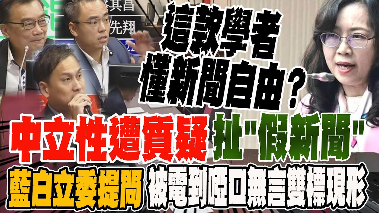中立性遭質疑 反紅媒學者扯