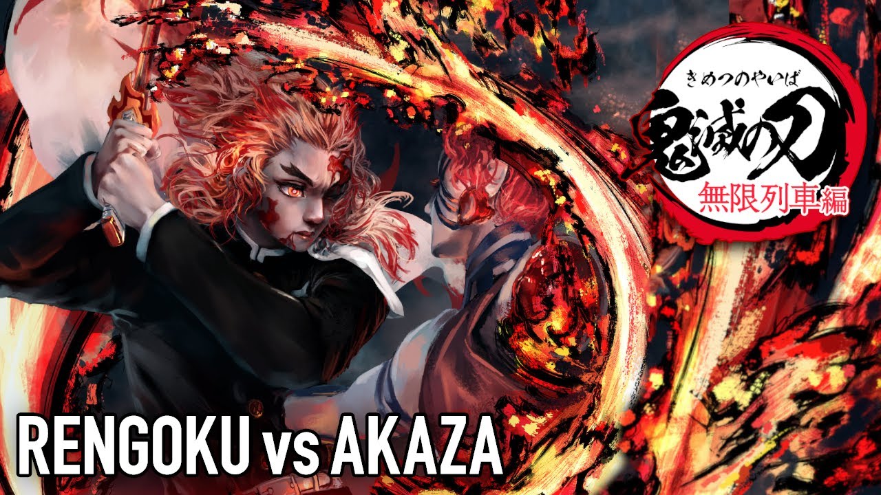 【Rengoku vs Akaza】煉獄 vs 猗窩座 あかざ | “テクノボイス付き”戦闘シーンのBGM 【無限列車編OST】