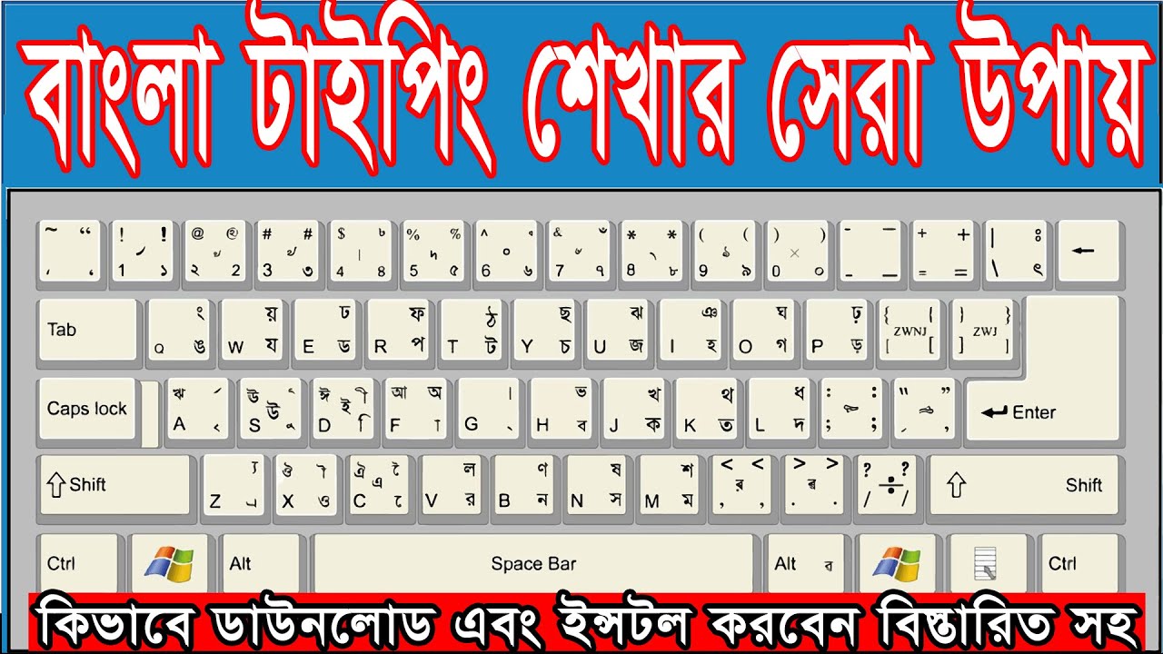 Best way to learn Bangla typing | টাইপিং এবার হবেই হবে । Tech and Education