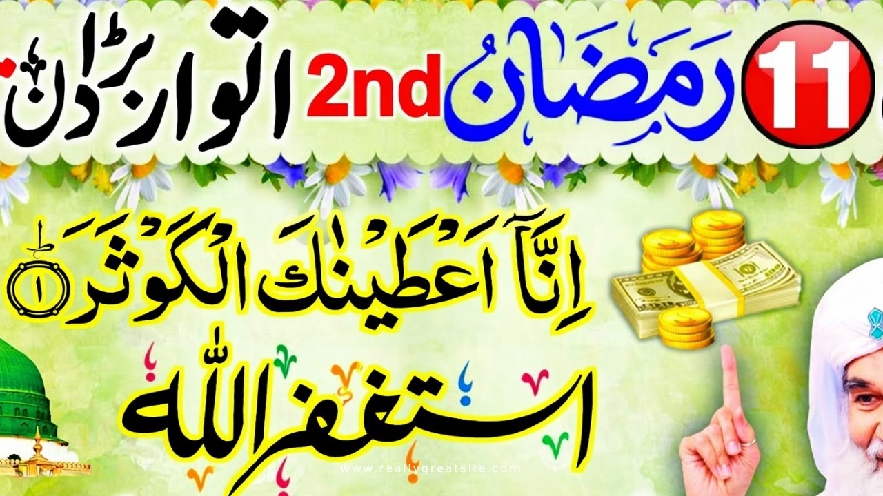 Ramzan Ka Dosra Itwar 🤍 | Wo Tasbih Jis Par Aaj Bhi Zyada Log Amal Nahi Karte