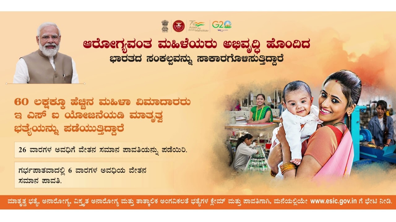 Maternity Benefit under ESI Scheme | listen in Kannada language | ESIC