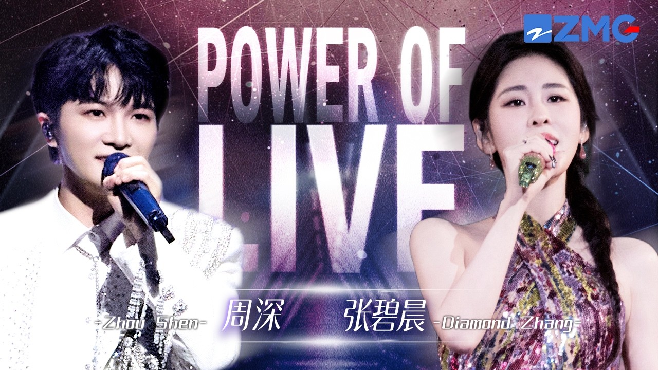 Zhou Shen vs. Diamond Zhang🔥🎤 Two top artists face off — who steals your heart? | Power of LIVE EP11