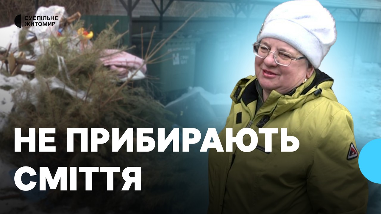У Житомирі на проспекті Миру накопичується сміття біля контейнерного майданчика