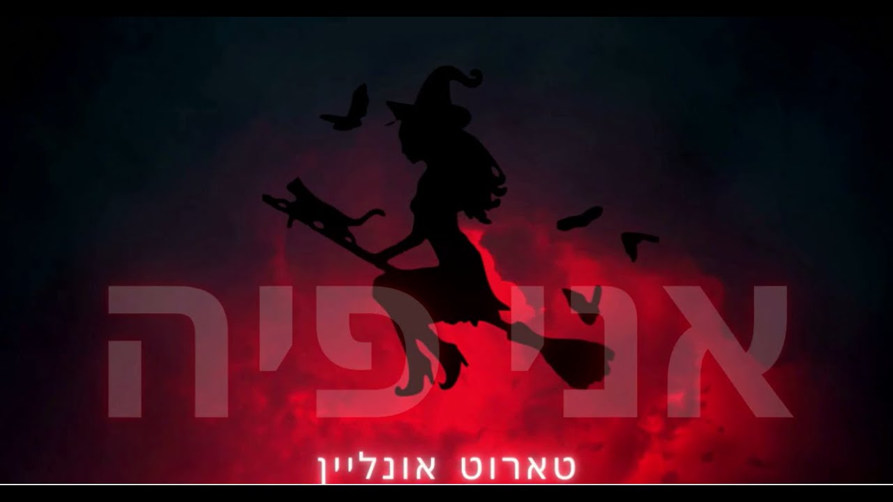 פריסת טארוט. האם איתו זה חתונה?