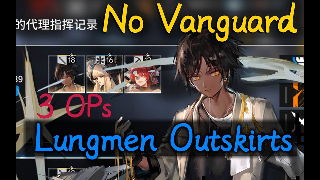 【Arknights】Thorns rules the game | No Vanguard 3 OPs Lungmen Outskirts-2