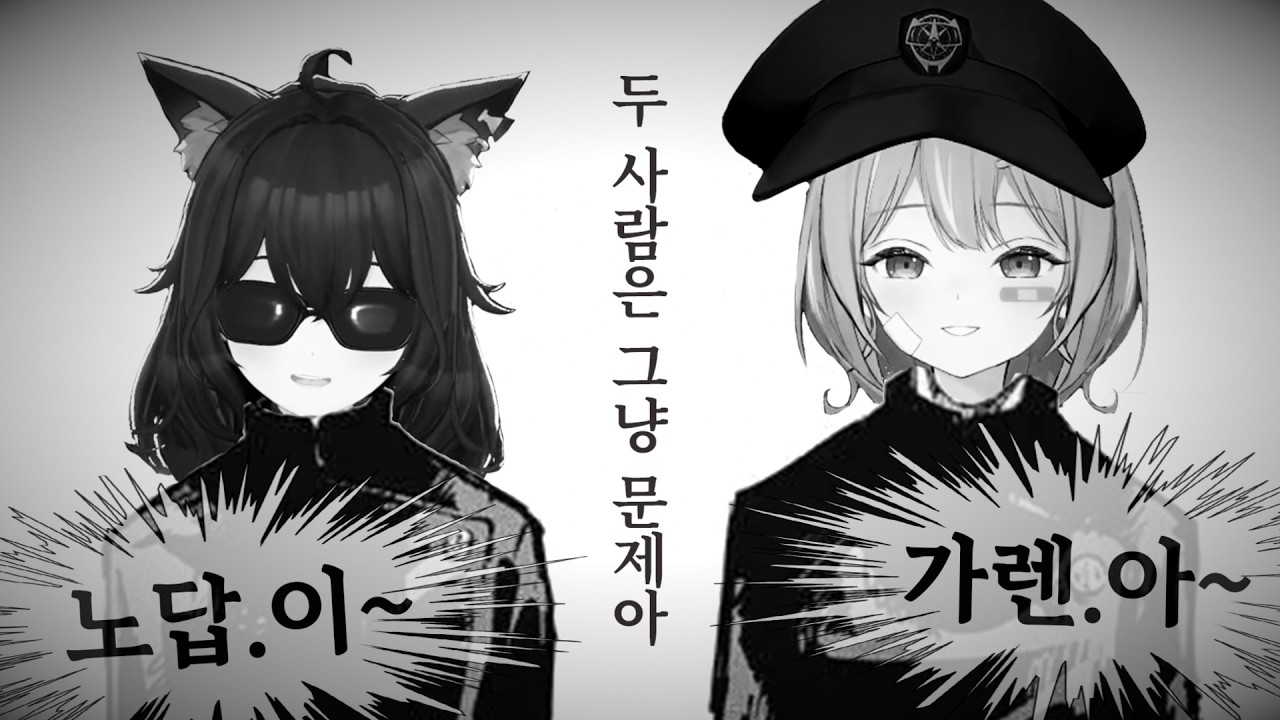 두 사람은 그냥 문제아 [봉누도]