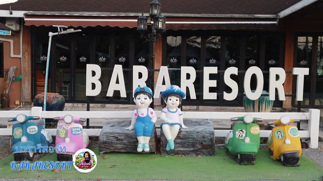 บารารีสอร์ทBARARESORT  ไปเที่ยวสตูล #เที่ยวสตูล #ของอร่อยสตูล #รีสอร์ทสตูล #รีสอร์ทติดทะเลสตูล