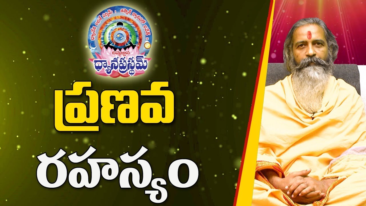 ప్రణవ రహస్యం | Divyajgnanasiddhanthi | Dhyanaprastham | Sree Sannidhi TV