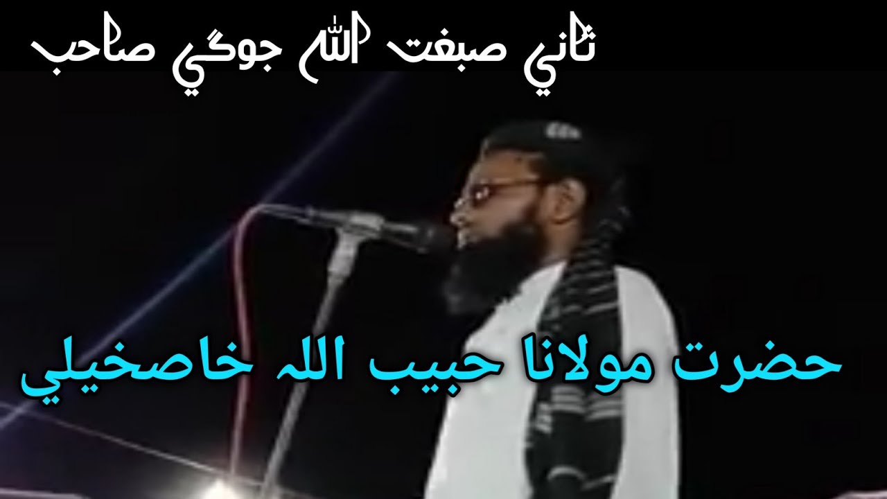 Hazrat Molana Habibullah Khaskeli New bayan | Islami videos