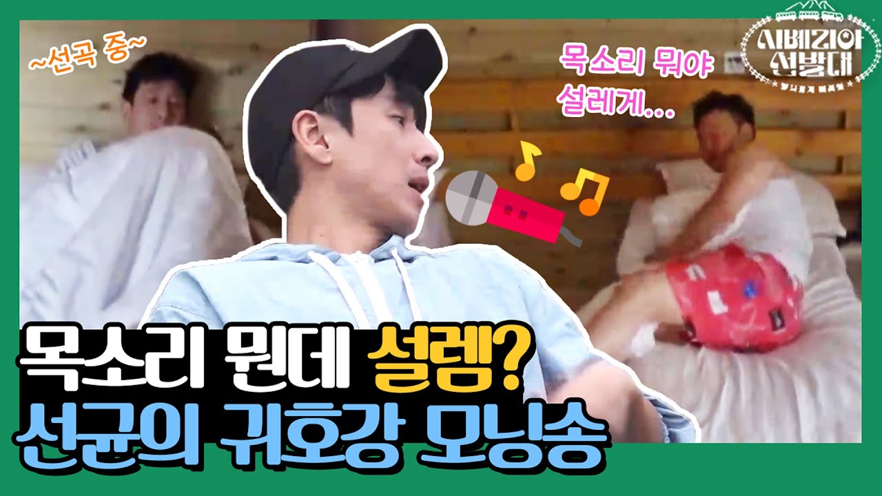 균대장의 어김없는 아침 루틴에 공기 반 소리 반 모닝송♪ | 시베리아 선발대 Trans-Siberian Pathfinders 191024 EP.5