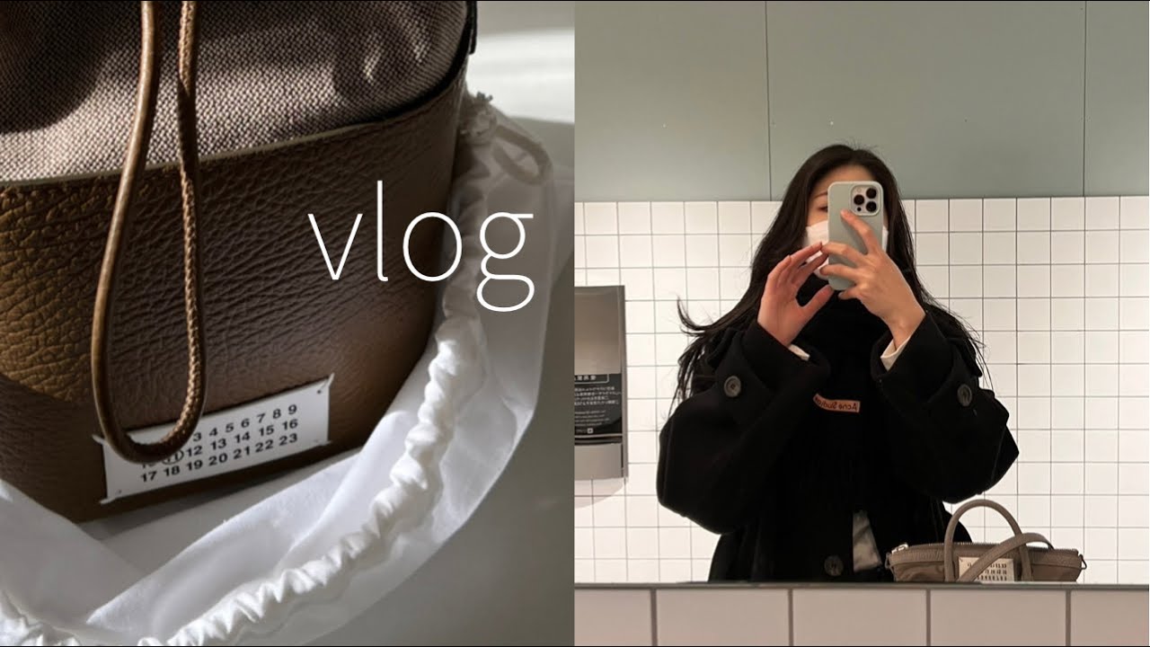【vlog #4】社会人の休日｜自分の誕生日プレゼントを買いにいく｜メゾンマルジェラ｜ブルーボトルコーヒー