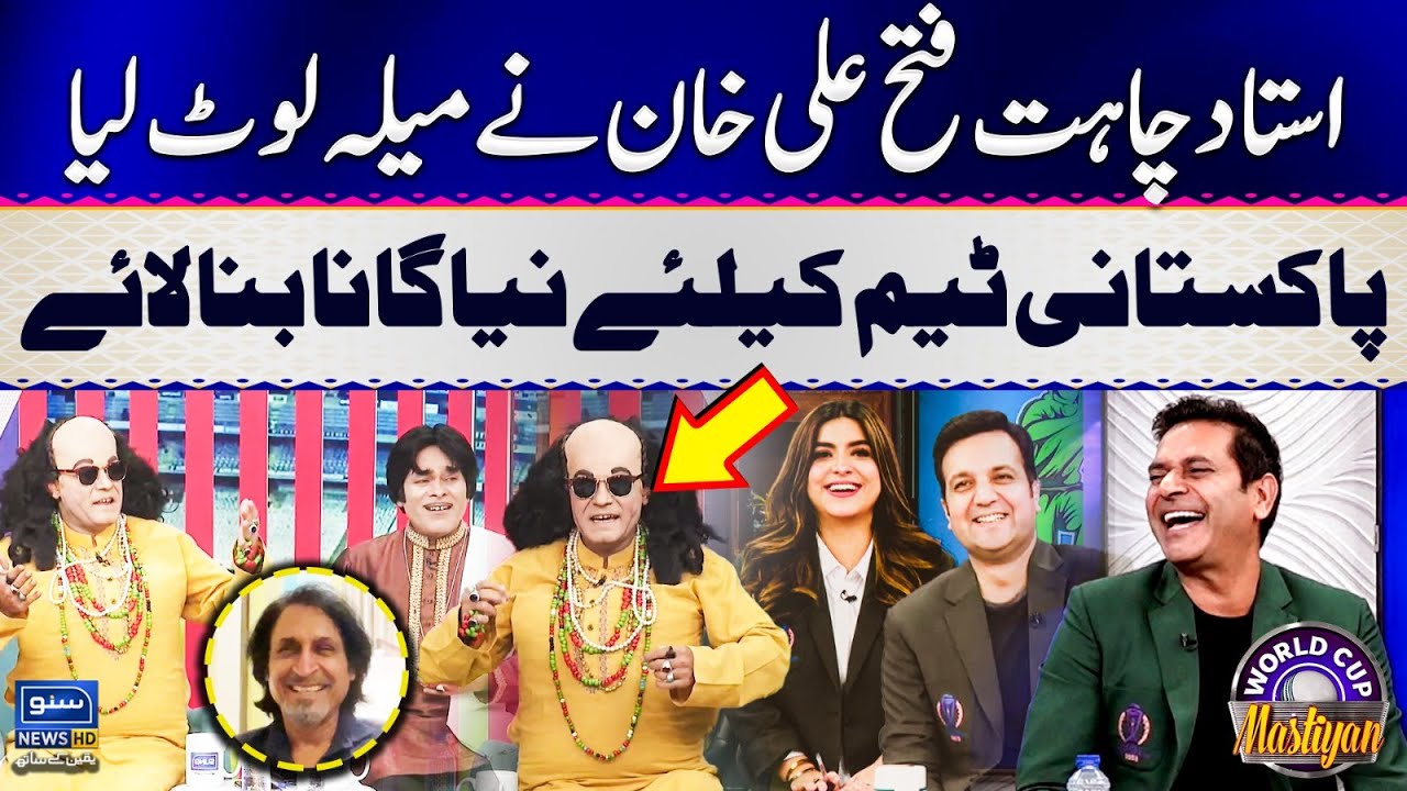 Heavy fun Cricket Mastiyan | Chahat Fateh Ali Khan's New Song for Pakistani Team | Suno News HD