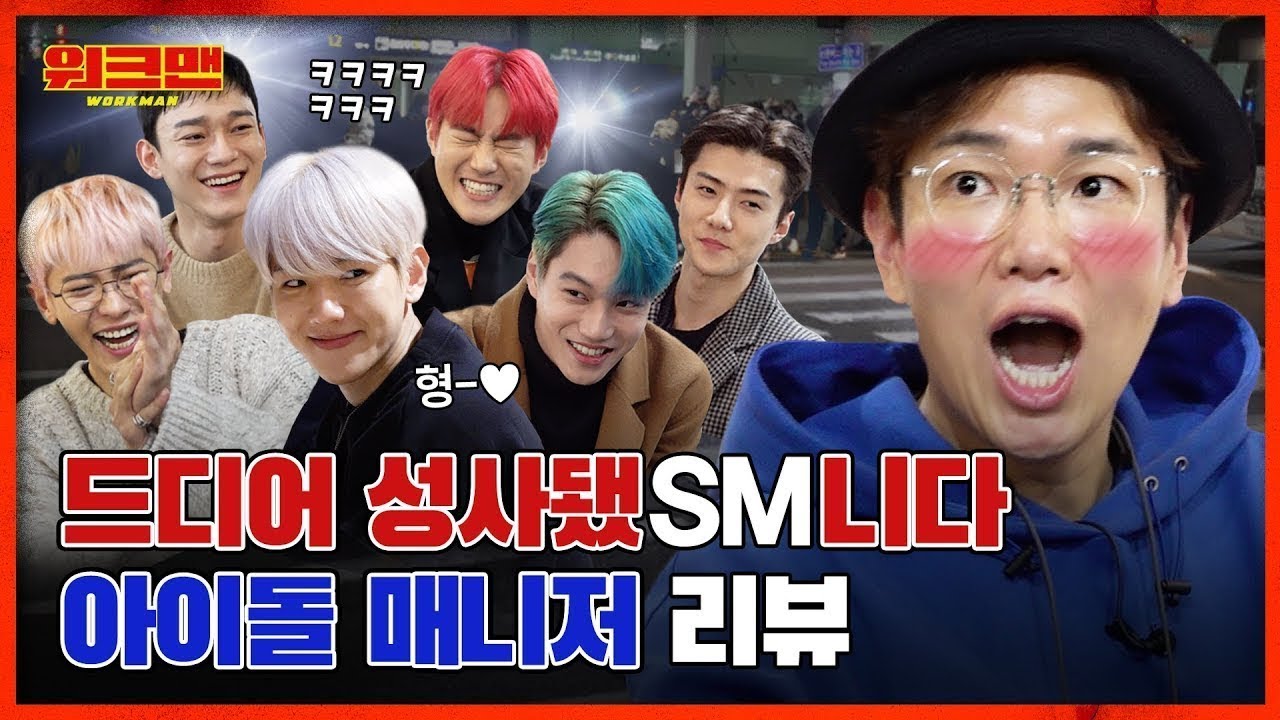[ENG] ☆엑소 EXO 총출동★ 월클의 매니저란 이런겁니다... 첫만남부터 주접 떨고 졸다 걸려서 엑소한테 혼난 아이돌 매니저 리뷰ㅣ워크맨 ep.34