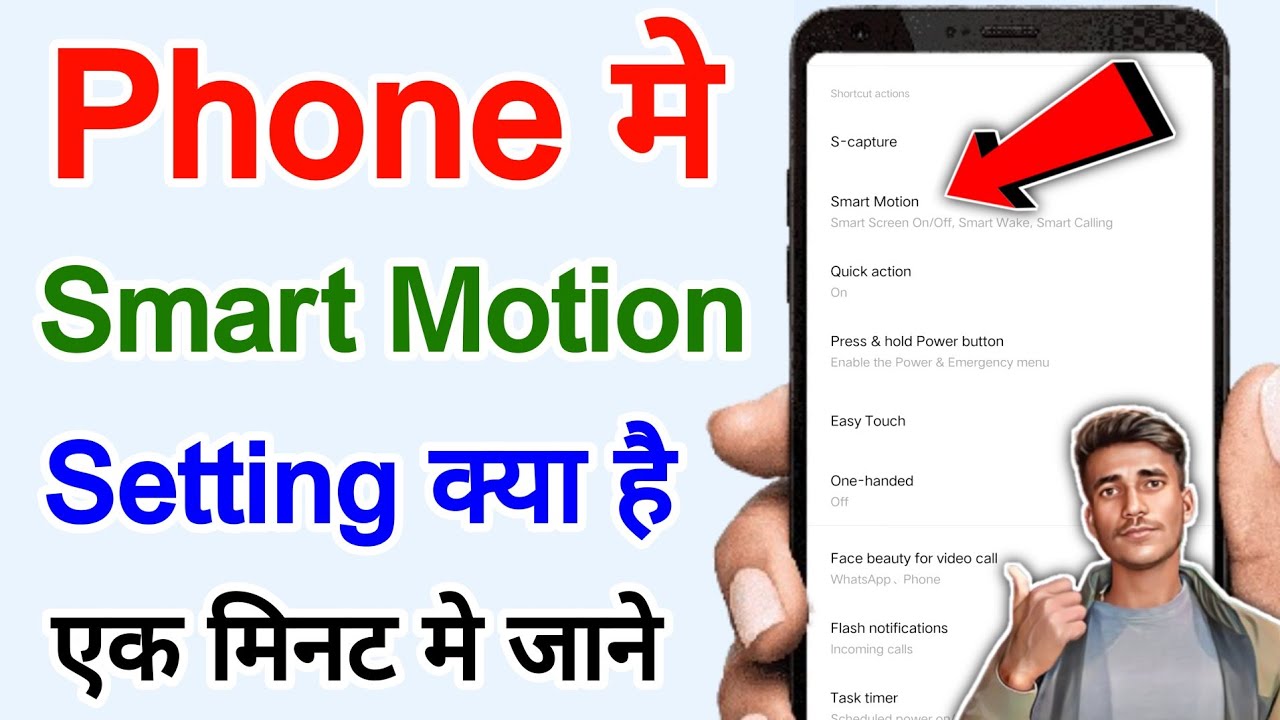 Phone me smart motion setting kya hai | What is smart motion setting in your phone