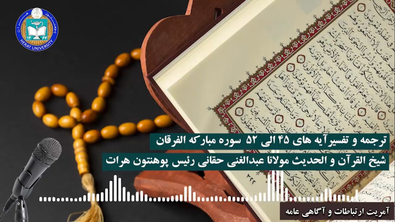ترجمه و تفسیر قرآن کریم