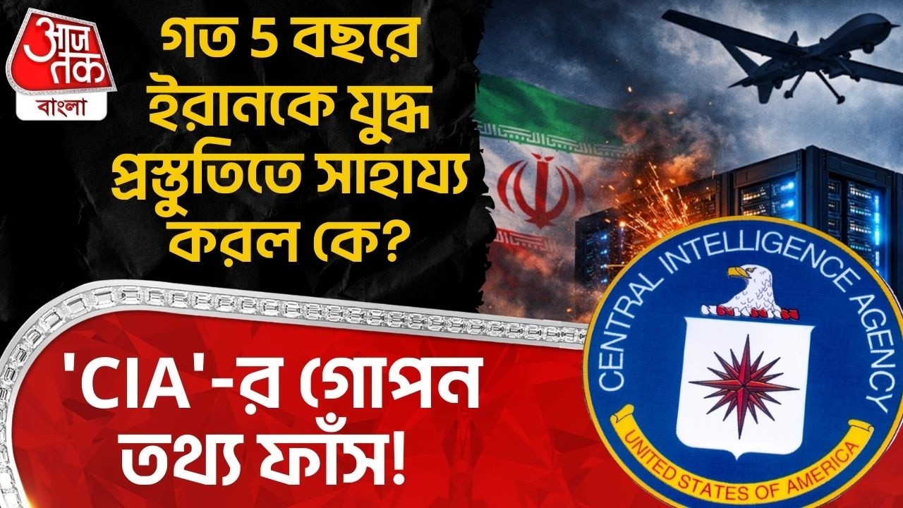 গত 5 বছরে Iran কে যুদ্ধ প্রস্তুতিতে সাহায্য করল কে? 'CIA'-র গোপন তথ্য ফাঁস! USA | Donald Trump | WN