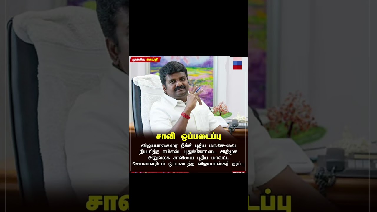 ADmk politics vijayabaskar #news