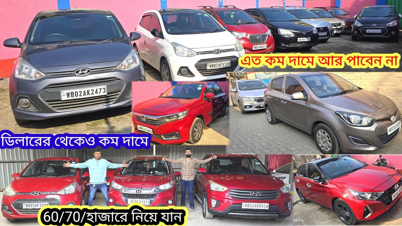 ডিলার প্রাইস এর থেকেও কম দামে দিচ্ছে খুব ভালো গাড়ি খুব কম চলা 60/70/হাজারে নিয়ে যান